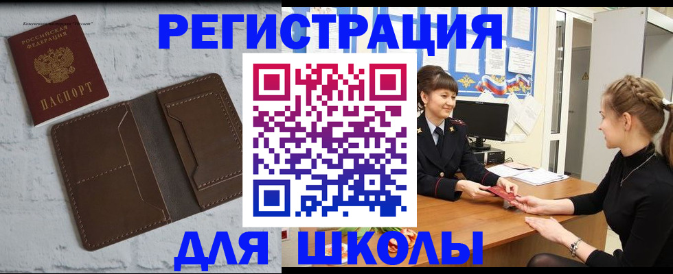временная регистрация для школы в Карталах